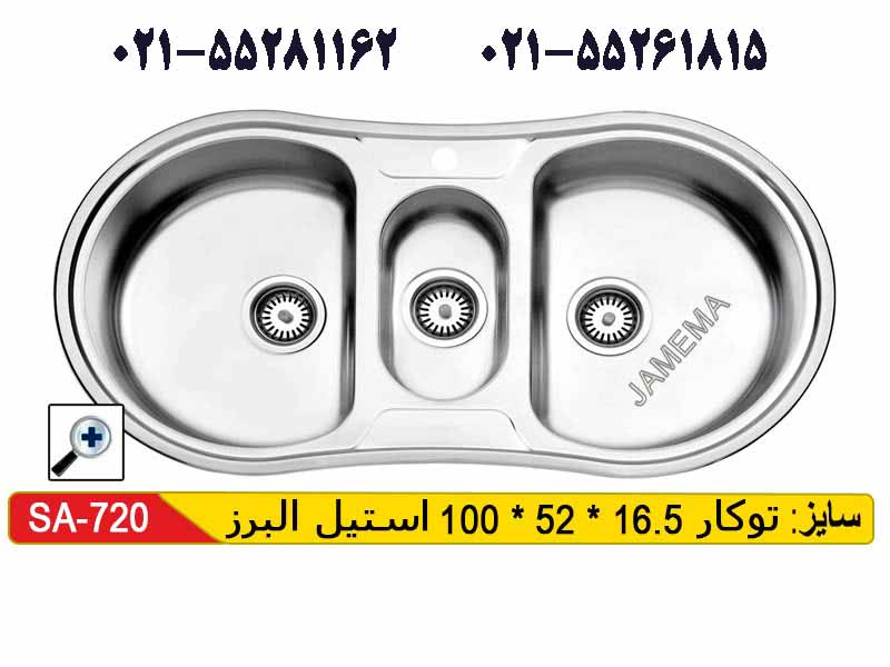 سینک توکار استیل البرز 720